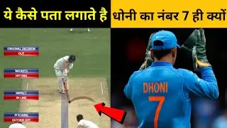 Why ms dhoni wear jersey no. 7 | amazing cricket facts in hindi | cricket technologies