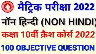 क्रैश कोर्स Non Hindi, NLH model paper 2022,Hindi vvi objective, non hindi class 10,crash course2022