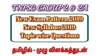Tnpsc Group2/2A New Syllabus 2019 | Topic wise Questions | Exam Pattern | TNPSC Mithrodhayam