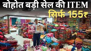 बोहोत बड़ी Sale की Item हे ये साड़ियां | Saree wholesale market from manufacturer | saree factory