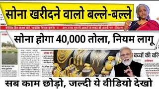 Gold Rate Today, 19 January 2026 Aaj Ka Sone Ka Bhav | Sone Ka Bhav | Today Gold Rate