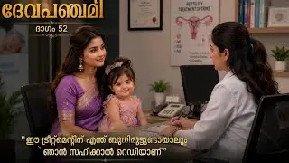 പക്ഷേ...അച്ചുവേട്ടൻ...... ഇനിയിപ്പോൾ അതൊന്നും നോക്കുന്നില്ല..