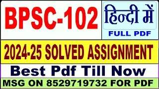 BPSC 102 solved assignment 2024-25 || bpsc 102 solved assignment 2025 in Hindi || ignou bpsc102