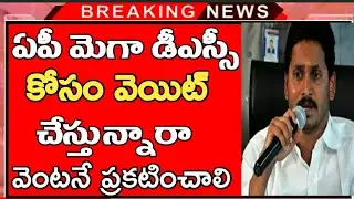 Ap Maga Dsc Notification Breaking News Today | Ap New Dsc Latest News today In Telugu