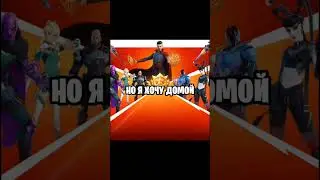 Завтра последний день 23 сезона! #zxcdogefn #fortnite #fortniteclips #fortnite #fortnitecommunity