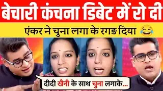 Anchor ne live show mein Kanchana Yadav ki bolti bandh kar di 😳🔥 | Mohan Sharma vs Kanchana Yadav 