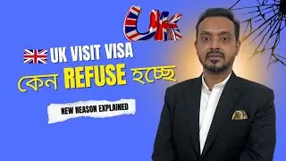 UK Visit Visa কেন Refuse হচ্ছে? New Reason Explained | UK Visa | Skyplano
