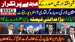 Controversy over the presidency Usman Dar arrested again New decision for Imran Khan from the court?