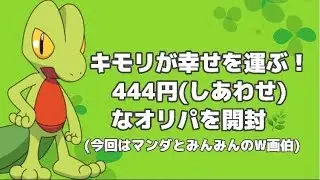 【ポケカ】キモリが幸せを運んでくれるオリパ開封！