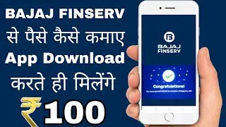 Bajaj Finserv Cashback Offer 2022 !! Flat 100 Cashback For All New User