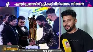 Entrepreneurs Cricket League Season 2 Launched | Jersey & Trophy Unveiled at Royal Reveal Kochi