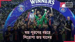 অপ্রত্যাশিত গল্পে ভরা ফুটবলের ২০২৫ | Football 2025 | Unexpected Football Stories | World Football