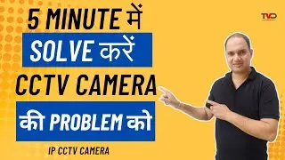 How To Solve CCTV Camera Problems In 5 Minutes | IP CCTV Camera |CCTV Troubleshooting Guide in Hindi