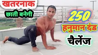 Chest increase by push ups 250 Hanuman Dnd challenge हनुमान दंड #kuldeep_arya_veer