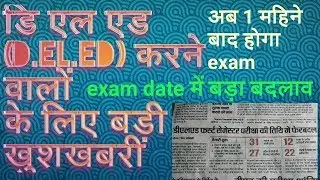 D.el.ed new  Exam date 2018