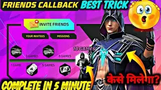 Call Back Your Friends Complete In 5 Minute 😅 || Free Fire Today New Event || Garena Free Fire