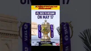 🥶IPL మళ్లీ May 17 నుండి  start  అంట  Full New schedule🥳