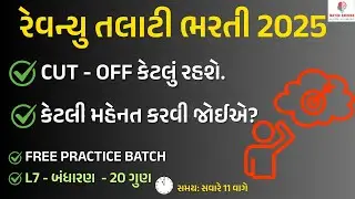 Revenue Talati Expected Cut Off 2025 | Category Wise Cut Off Analysis