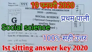 BSEB 10th Social science 1st sitting answer key 2020. Bihar board matric Social Science 1st sitting