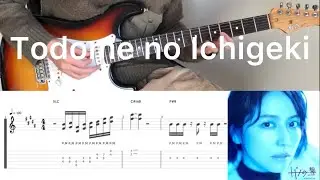 Vaundy feat. Cory Wong - トドメの一撃 Todome no Ichigeki (guitar cover with tabs & chords)
