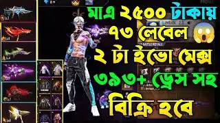free fire id sell bd 2500 tk today || ff id sale bd 700 tk || 800 tk id sell | ff id sell today 2026