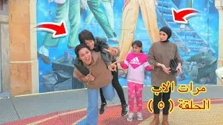 امنية القوة تبحث عن أمها ( ٥ ) - شوف حصل أية !!