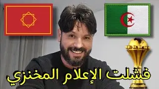 الإعلام المروكي وجميع المؤثرين الخرياشة في صدمة وفقصة كبيرة بعد حضور الجماهير الجزائرية بالمروك🇩🇿😂