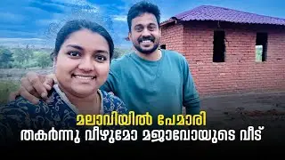 മലാവിയിൽ പേമാരി മജാവോയുടെ വീട് തകർന്നു വീഴുമോ #malawidiary #africa 