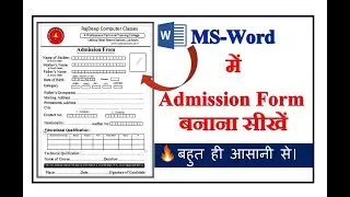Admission Form  Kaise banaye Ms Word me | How to Make Admission Form in Ms Word