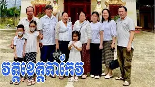 EP417. ធ្វេីរដំណេីរមកវត្តក្នុងខេត្តតាកែវក្នុងថ្ងៃបិណ្ឌ7 14-09-2025