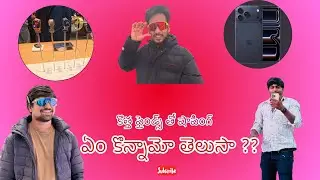 || మన ఛానల్ లో కొత్త ఫ్రెండ్స్ ఎంట్రీ || #london #iphone17promax
