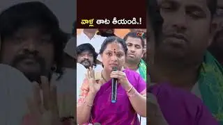 వాళ్ల తాట తీయండి.! l Kavitha l NTV Telugu