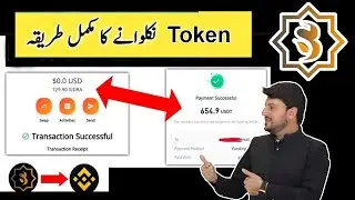 How to Transfer Token from Sidra chain 2024 | How to verified Sidra Bank kyc?