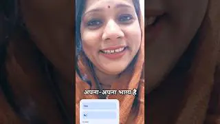 अपना-अपना भाग्य है !!#kanha #viral #shoets #views #superhit