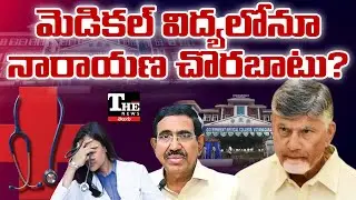 Medical Colleges Sold for Pennies? AP Govt Faces Heat Over PPP Deals with Corporates