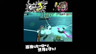 #shorts ((It's pretty hard, right!?!)??)? [Splatoon 3_Hero Mode] #Shorts SP version