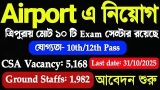 Airport Aviation এ 7,150 জন নিয়োগ | 10th/12th পাশে | CSA/Ground Staffs | Tripura jobs 2025 #tripura