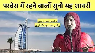 सऊदी अरब और अरब मुल्कों में काम करने वाले सुनें Nikhat Amrohvi Lates Bardaha Bihar Mushaira  2022