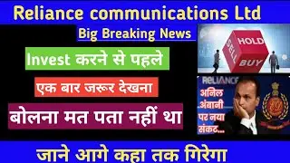 Reliance communications share news today। Rcom share latest news। Rcom share today news। Rcom Ltd 