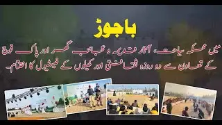 Bajaur Festival: A Cultural Celebration, Events, Traditions, Performances, and Local Cuisine