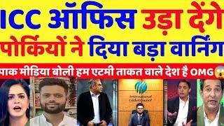 आईसीसी ऑफिस उड़ाने के लिए पाकिस्तानियो में धमकी Pak media Angry // pk reaction