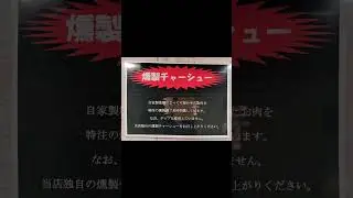 燻製チャーシュー自家製塩麹でじっくり寝かせたお肉を特注の燻製機で長時間燻しています。なお当店独自の燻製チャーシューをお召し上がりください。#ラーメン好きな人と繋がりたい#飯塚ラーメン#飯塚ランチ