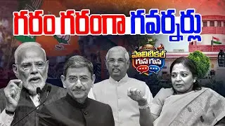 #PoliticalGusagusa : Tamil Nadu Governor vs DMK | MK Stalin Govt Slams RN Ravi