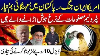 US-Iran Conflict Triggers Massive Fuel Price Hike - Shocking Report Revealed - 24 News HD