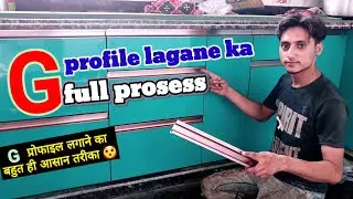 किचन में G profile हैंडल कैसे लगाते हैं ?|| How to install G profile handle in kitchen || #gprofile