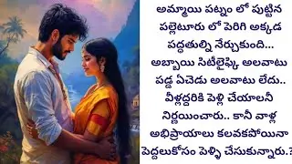 (పెదవిదాటని ప్రేమ-2)|ముగింపు|ప్రతిఒక్కరు తప్పకవినాల్సిన భార్య భర్తల ప్రేమకథ|@OkachinniKatha 