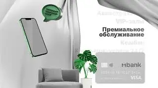 Карта премиум-класса с эксклюзивными возможностями только для тебя!✨