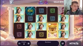 БЕЛБЕТ!!! ИГРЫ БОГОВ ПРОТИВ МАГИИ РОЖДЕСТВА И СЛАВИКА!!! 300 СПИНОВ ПО 2 РУБЛЯ!!!