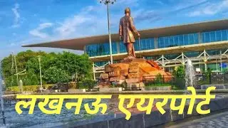 Lucknow Airport  Chaudhary Charan Singh International Airport Lucknow |