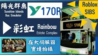 【回家吧】陽光群島巴士 170R》彩虹中心 Sunshine Islands Bus Simulator Rt. 170R to Rainbow
